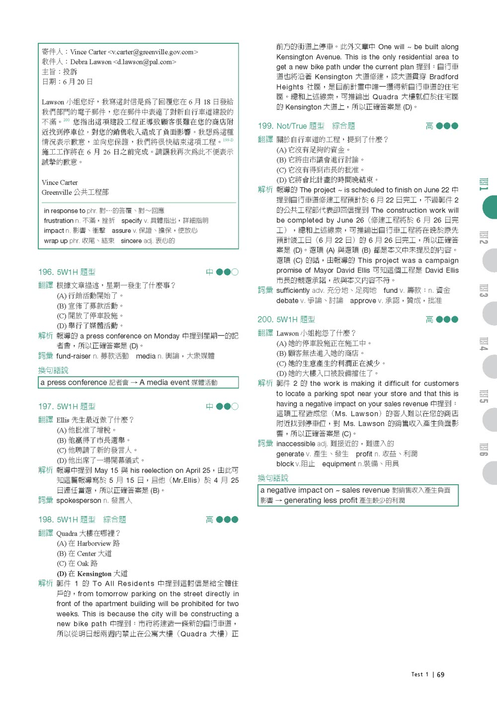 全新！新制多益TOEIC試題滿分一本通：6回完整試題＋詳解 掌握最新命題趨勢 一本搞定新制多益測驗！（附雙書