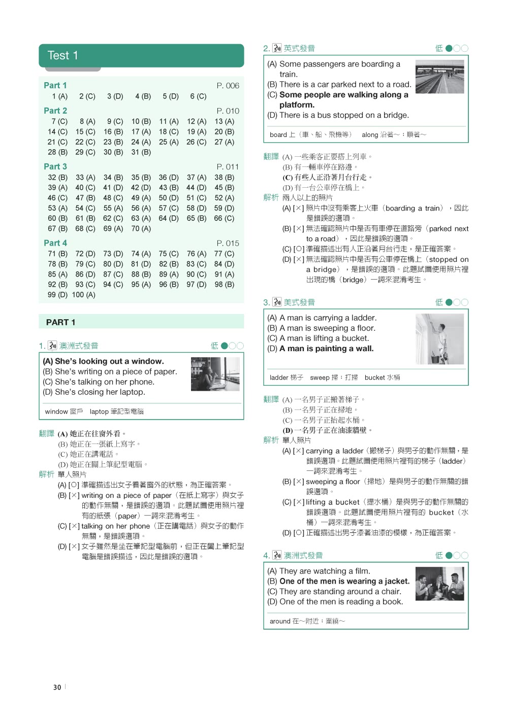 全新！新制多益TOEIC試題滿分一本通：6回完整試題＋詳解 掌握最新命題趨勢 一本搞定新制多益測驗！（附雙書