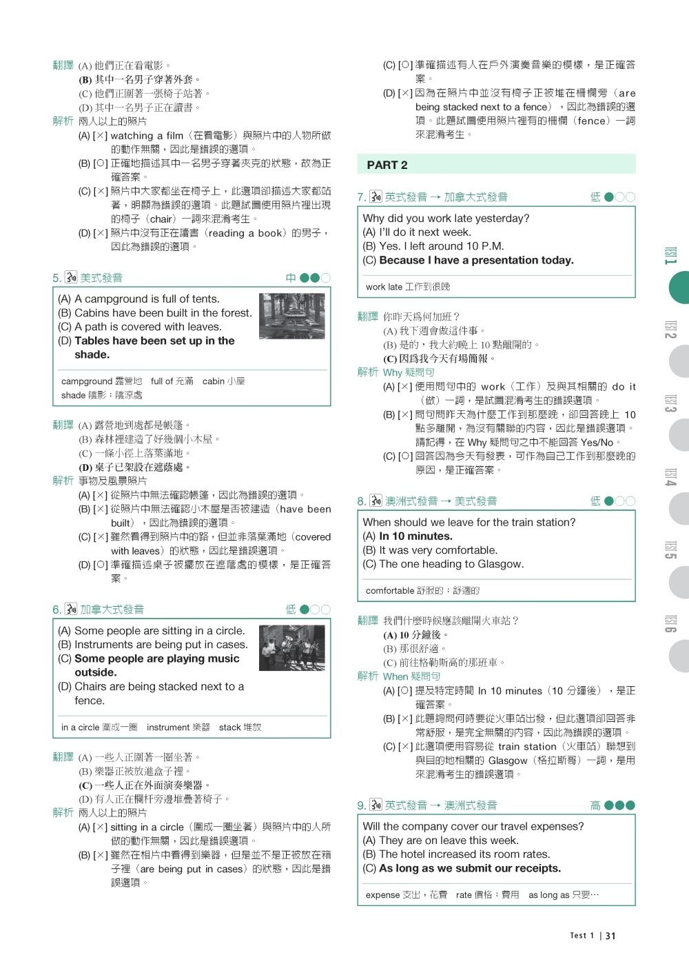 全新！新制多益TOEIC試題滿分一本通：6回完整試題＋詳解 掌握最新命題趨勢 一本搞定新制多益測驗！（附雙書