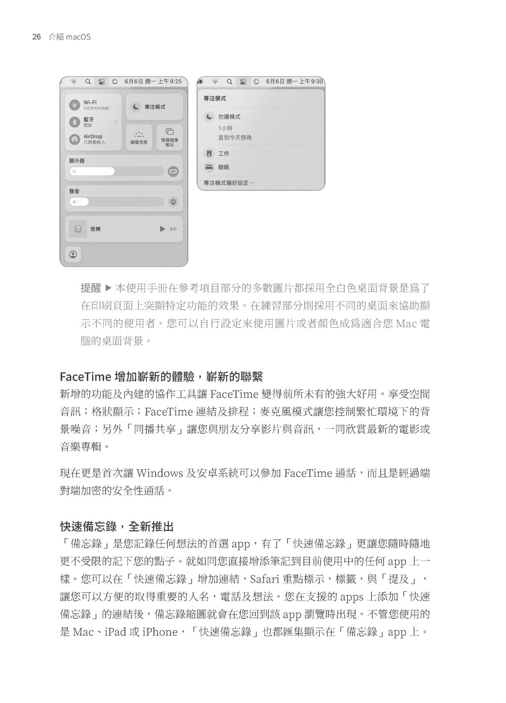 蘋果專業訓練教材：macOS Support Essentials 12