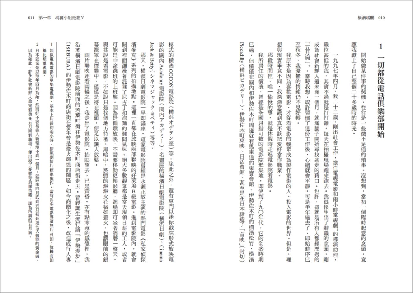 橫濱瑪麗：日本最傳奇街娼的崛起與沒落，獨自背負戰後代價的女性身影，一段不為人知的橫濱滄桑史