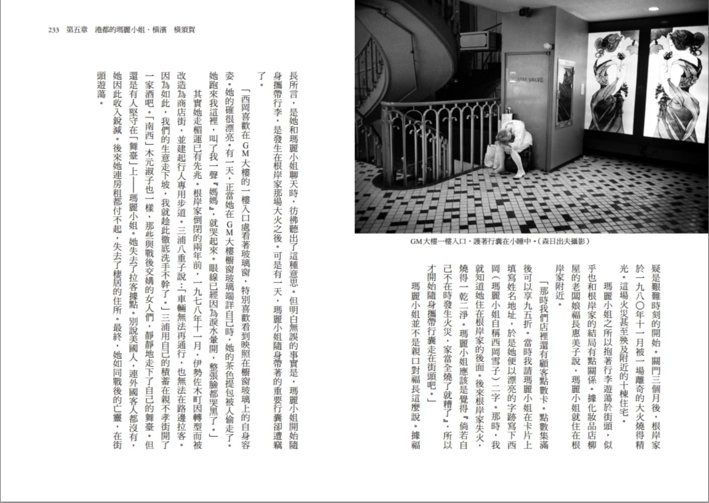 橫濱瑪麗：日本最傳奇街娼的崛起與沒落，獨自背負戰後代價的女性身影，一段不為人知的橫濱滄桑史