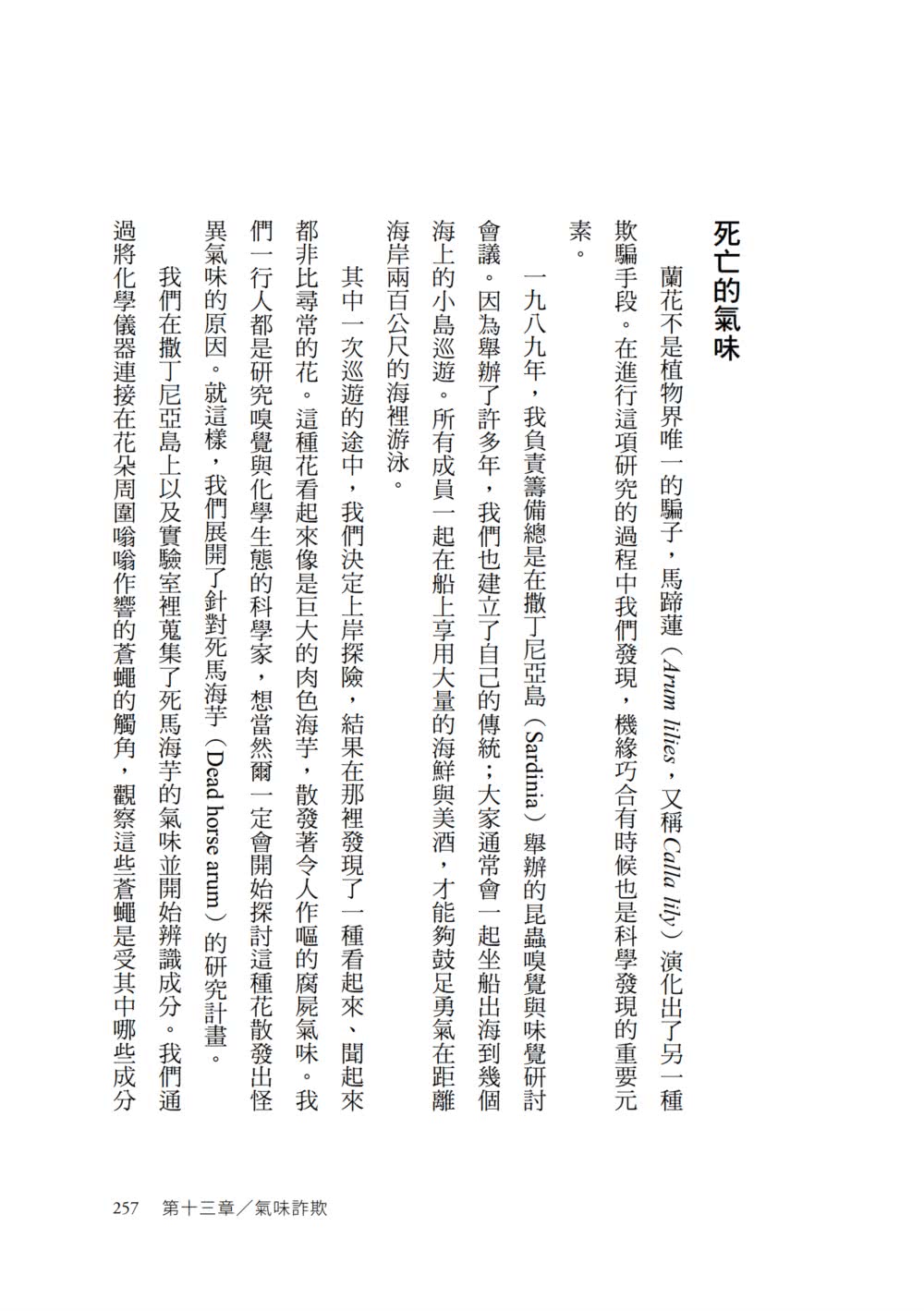 你聞到了嗎？：從人類、動植物到機器，看嗅覺與氣味如何影響生物的愛恨、生死與演化