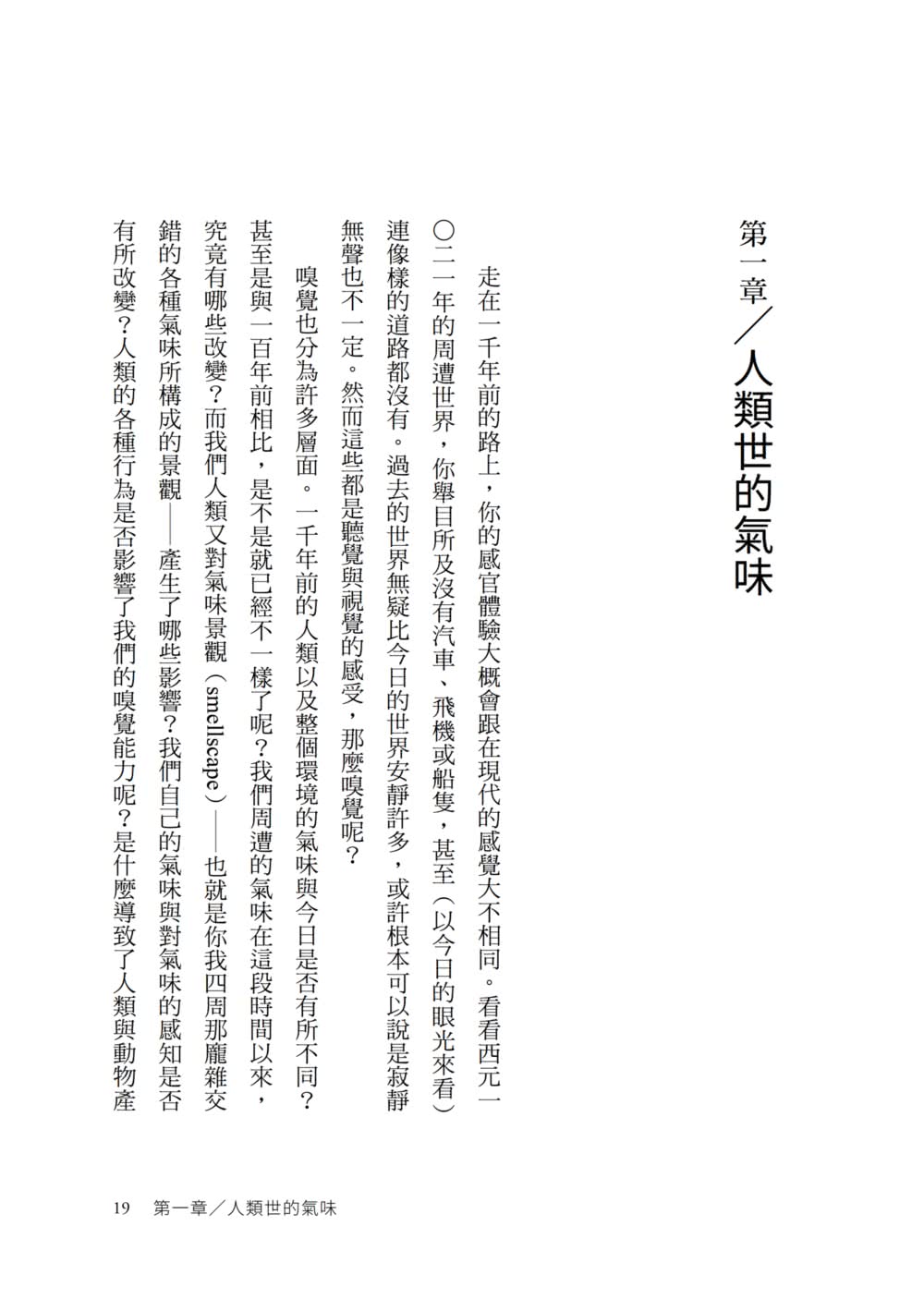 你聞到了嗎？：從人類、動植物到機器，看嗅覺與氣味如何影響生物的愛恨、生死與演化