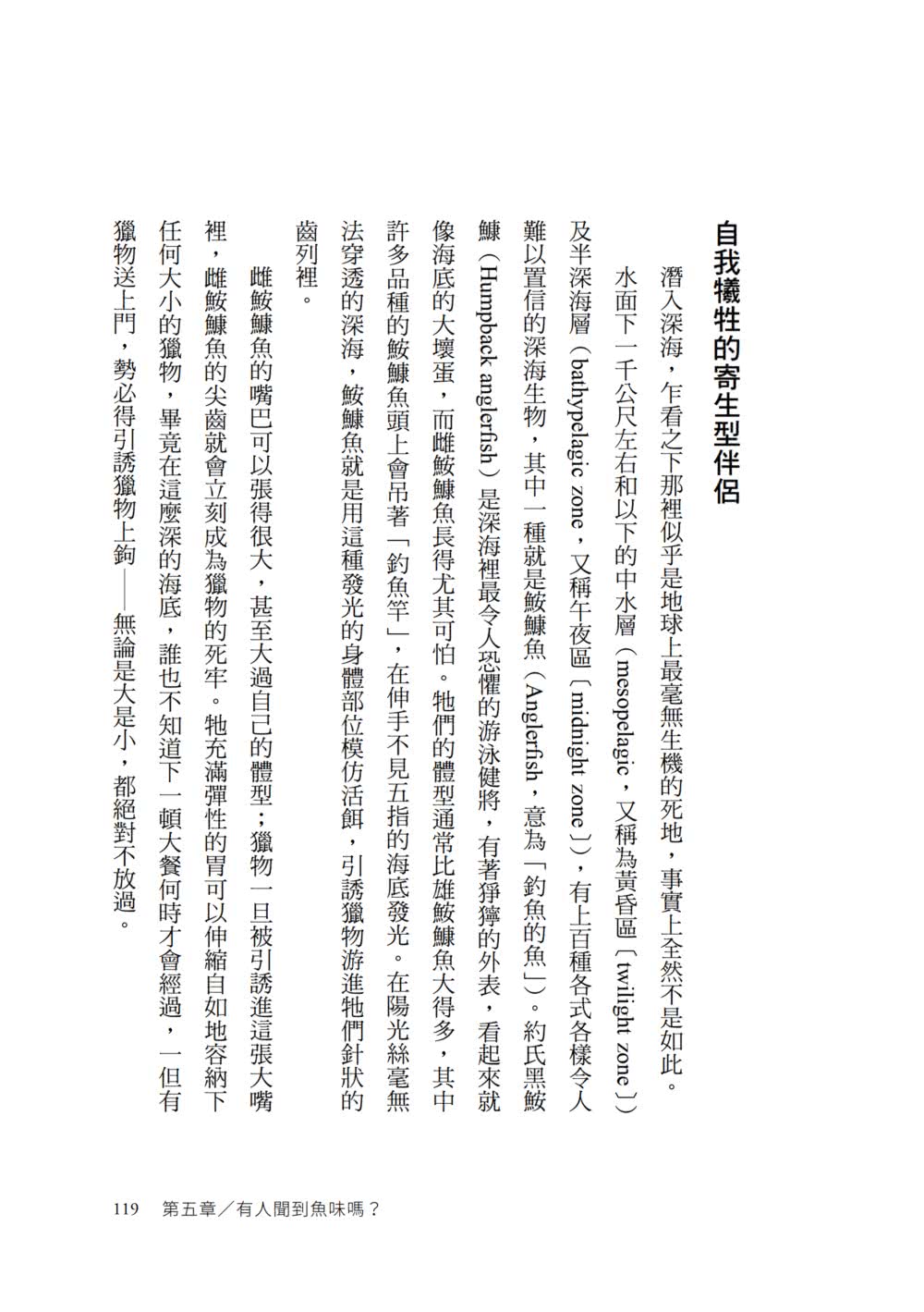 你聞到了嗎？：從人類、動植物到機器，看嗅覺與氣味如何影響生物的愛恨、生死與演化