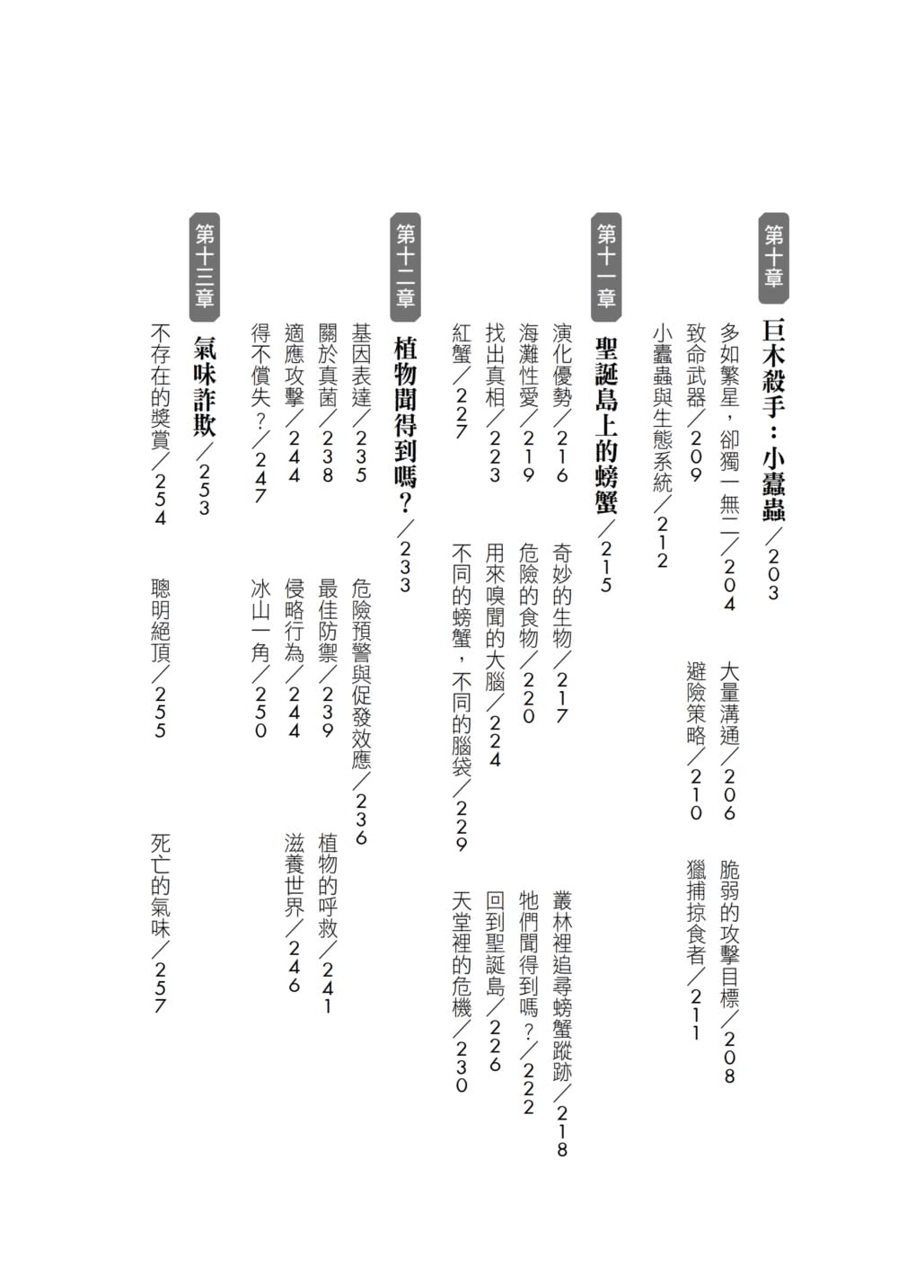 你聞到了嗎？：從人類、動植物到機器，看嗅覺與氣味如何影響生物的愛恨、生死與演化