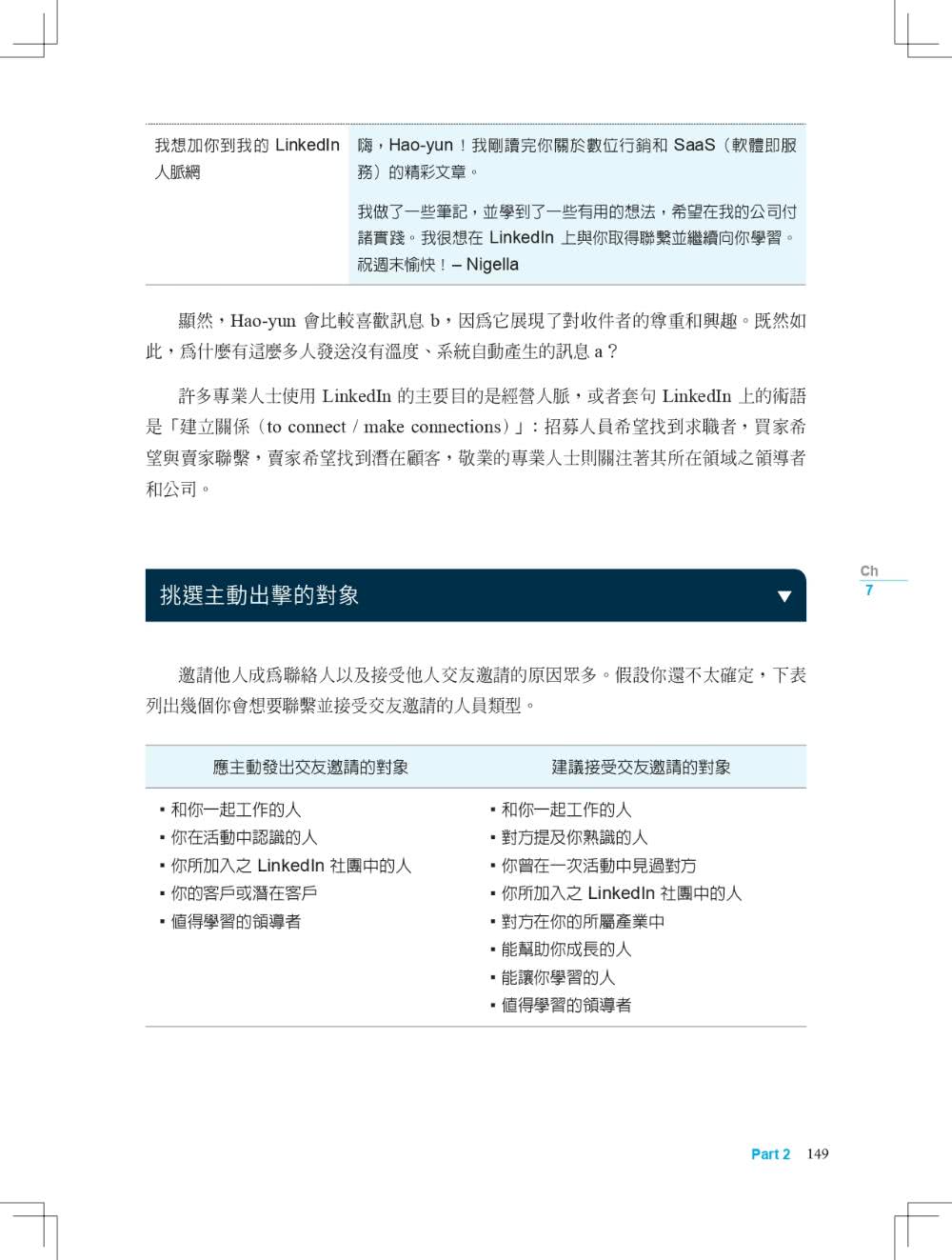 數位英文履歷寫作指南：連結社群創新自我行銷力（求職文件模板＋自傳範本雲端下載）