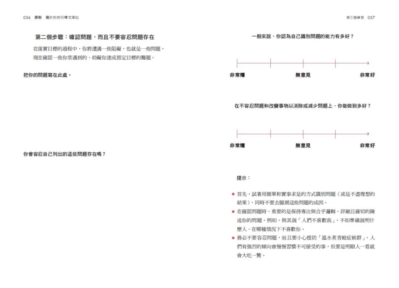 原則：屬於你的引導式筆記（《原則》實踐版 建立屬於你自己的原則 達成你想要的工作與生活目標）