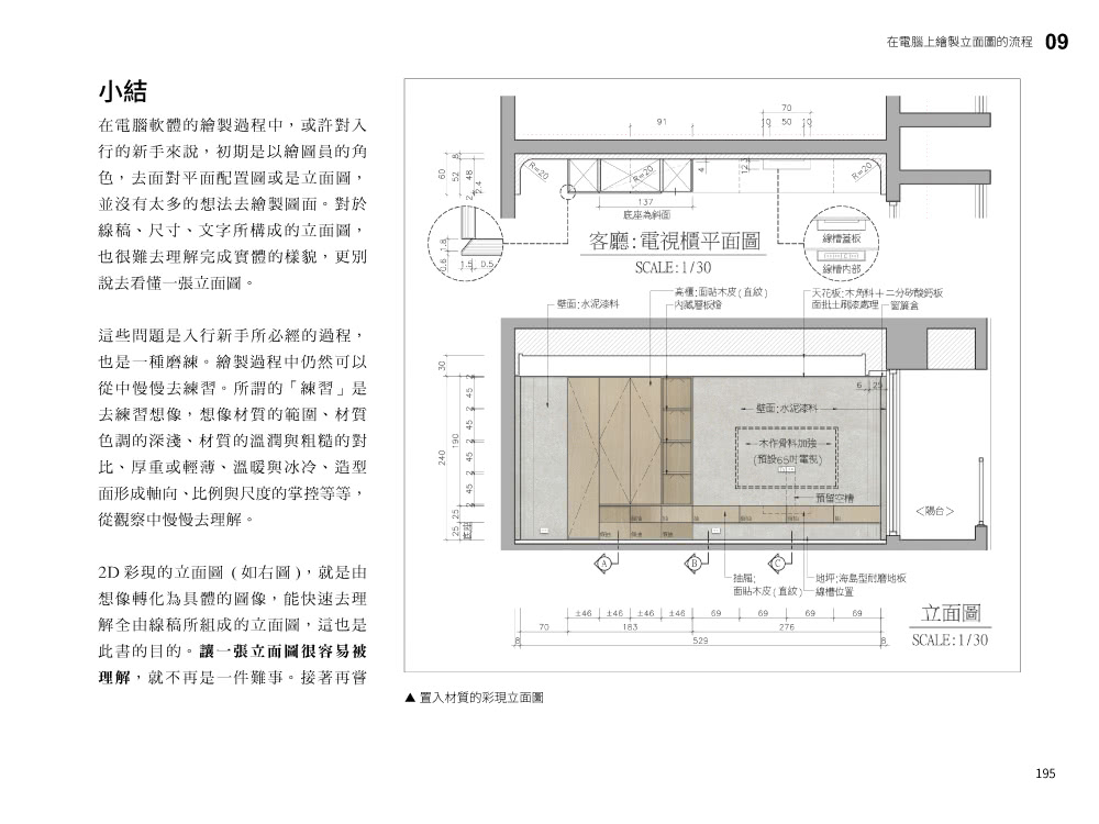 【旗標】室內設計製圖解剖 - 立面圖表現法