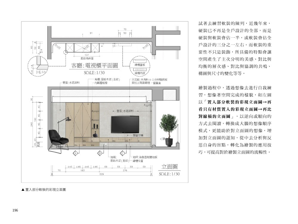 【旗標】室內設計製圖解剖 - 立面圖表現法