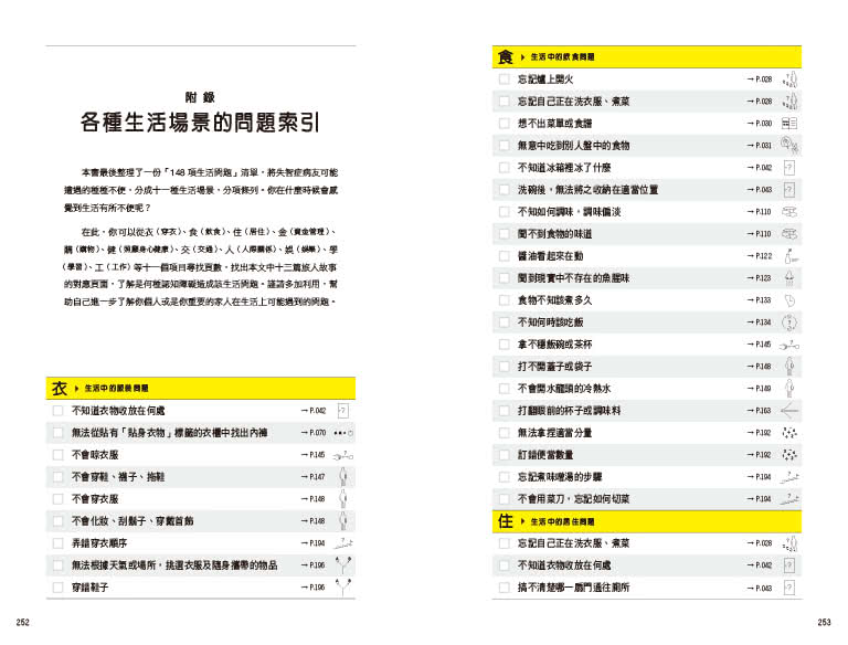 失智症世界的旅行指南：看見失智症患者眼中的世界 理解記憶、五感、時空出現障礙的原因