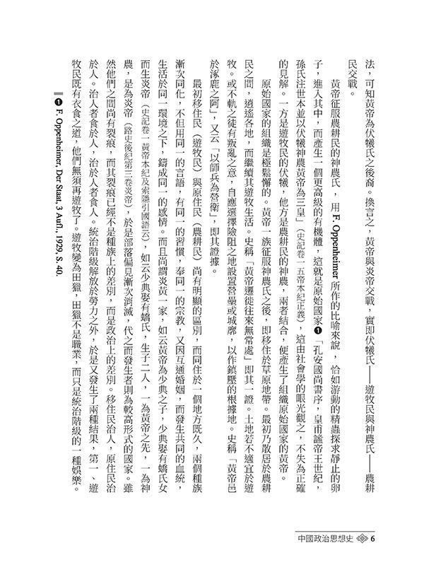 中國政治思想史（四版）