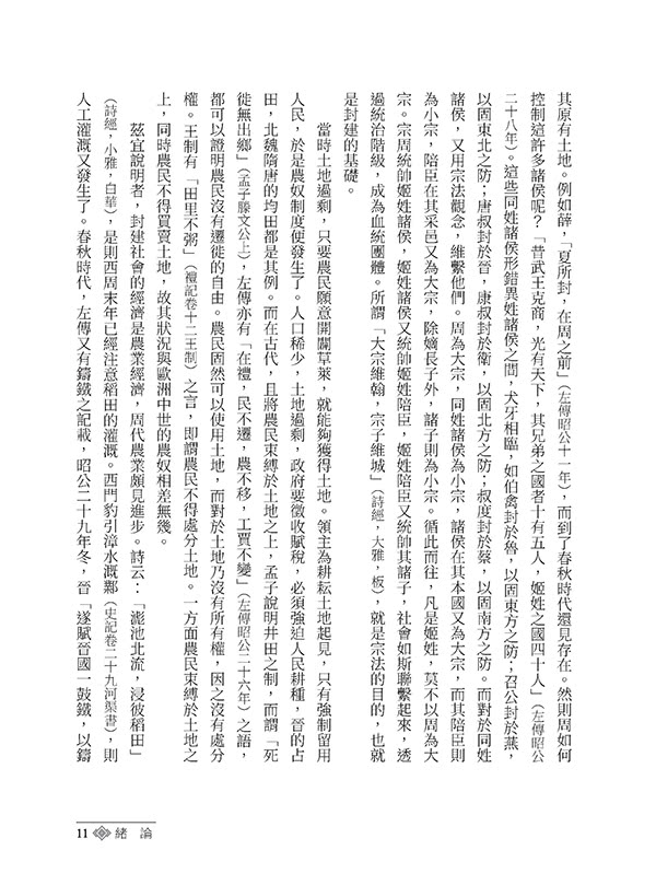 中國政治思想史（四版）