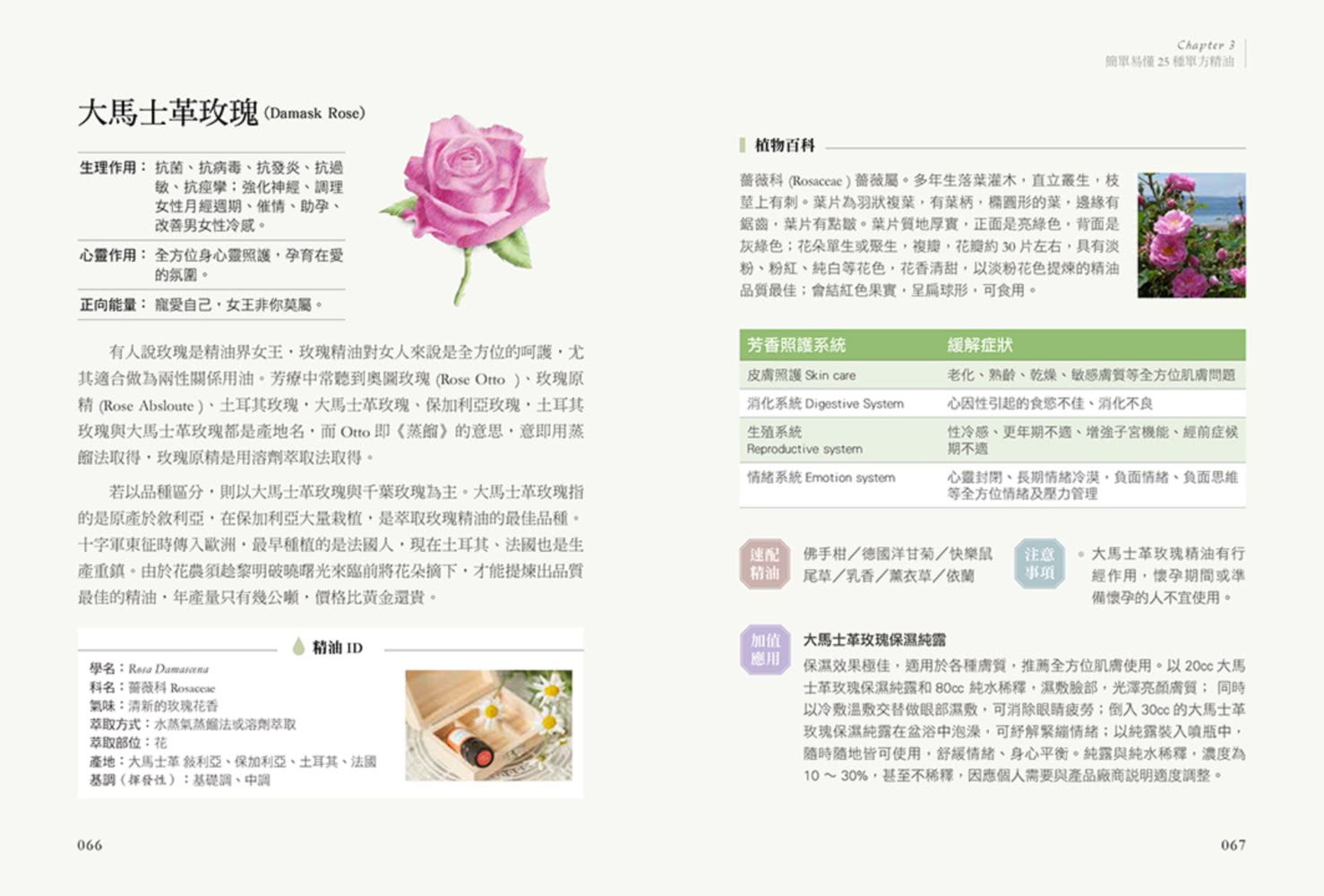 全彩圖解 精油芳療應用全書【初學入門＆專業指南】〔附芳療好生活隨身速查手冊〕（暢銷增訂版）