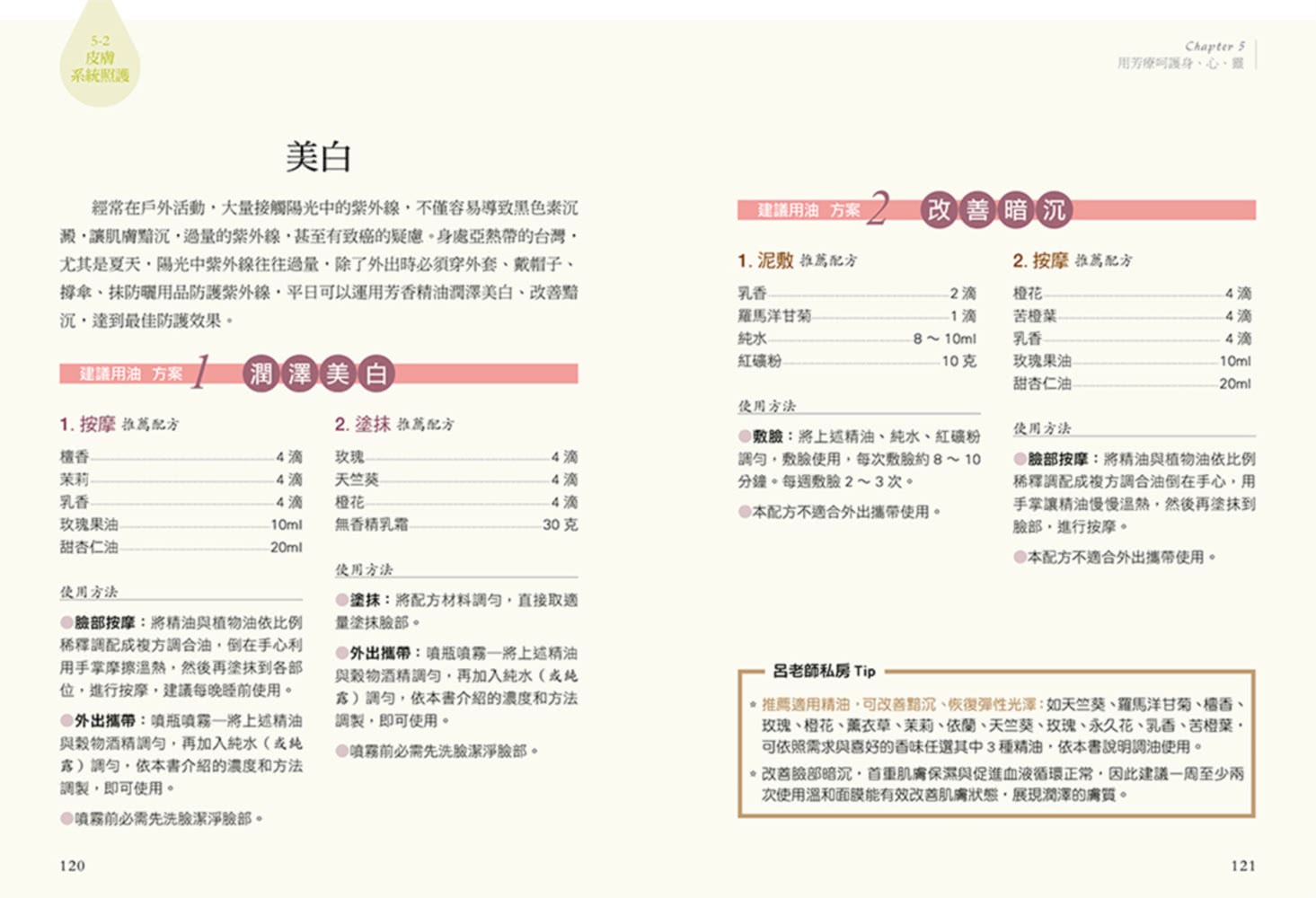 全彩圖解 精油芳療應用全書【初學入門＆專業指南】〔附芳療好生活隨身速查手冊〕（暢銷增訂版）