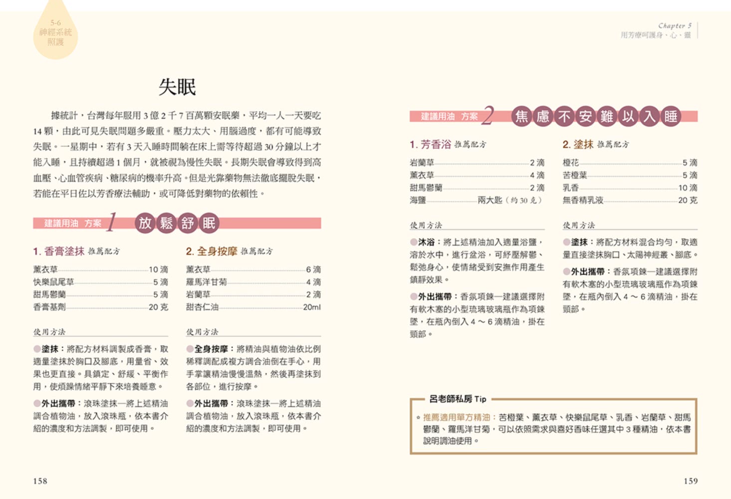 全彩圖解 精油芳療應用全書【初學入門＆專業指南】〔附芳療好生活隨身速查手冊〕（暢銷增訂版）