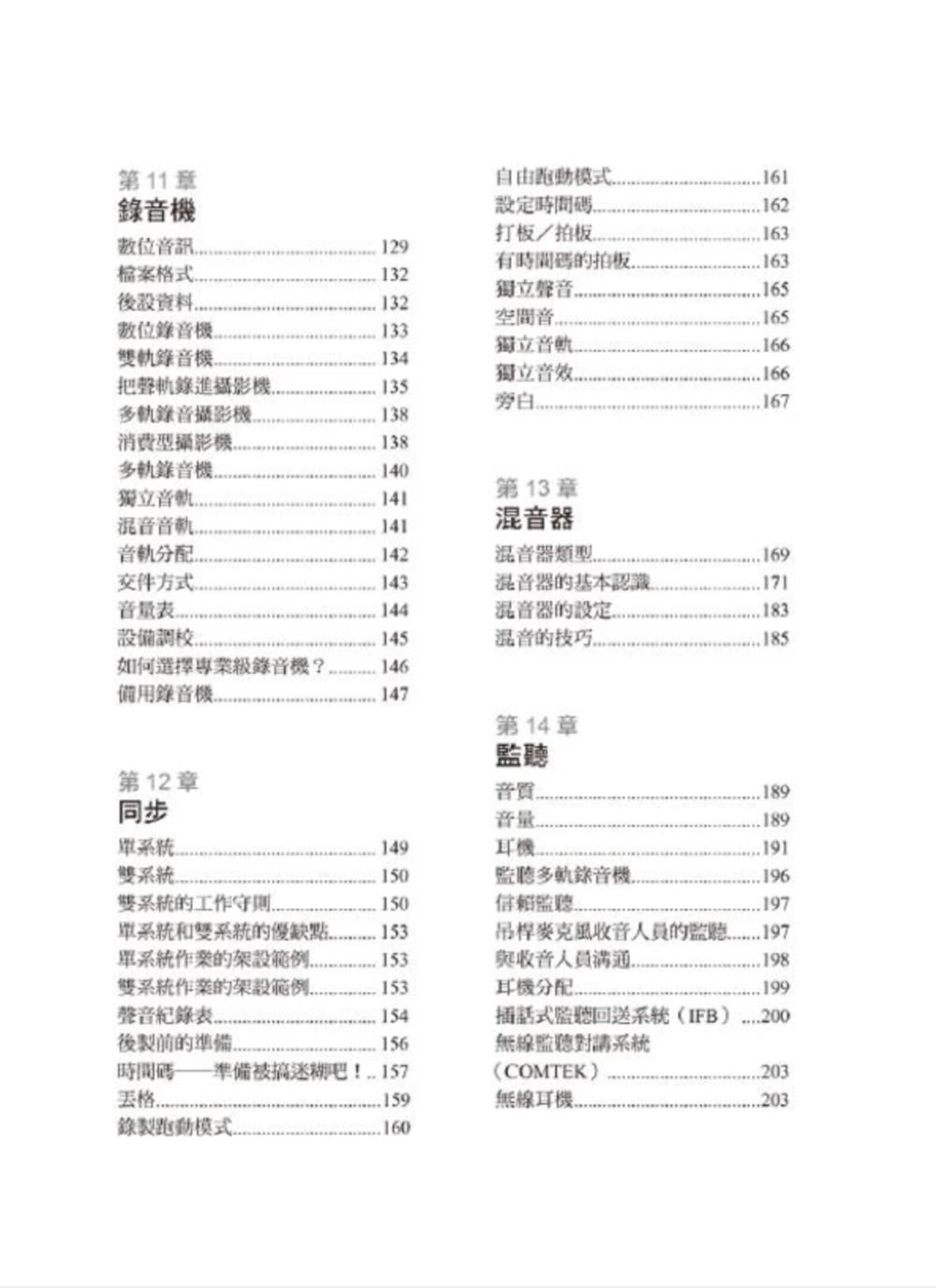 現場錄音聖經