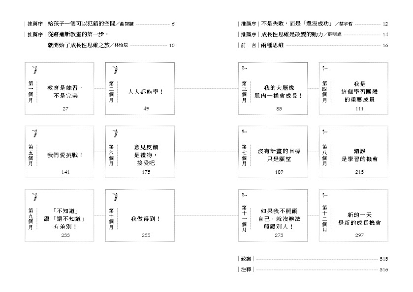 成長性思維學習指南（長銷經典版）：幫助孩子達成目標 打造心態致勝的實戰教室