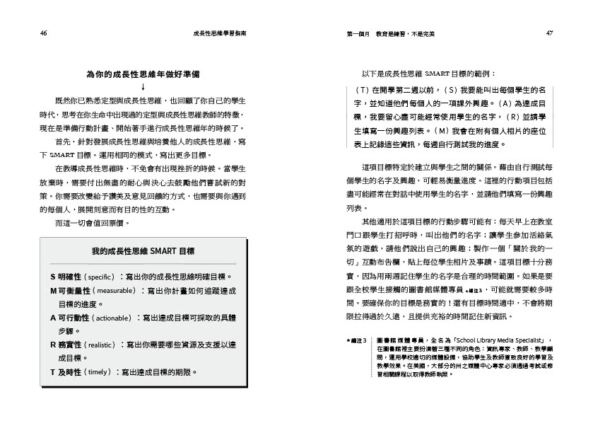 成長性思維學習指南（長銷經典版）：幫助孩子達成目標 打造心態致勝的實戰教室