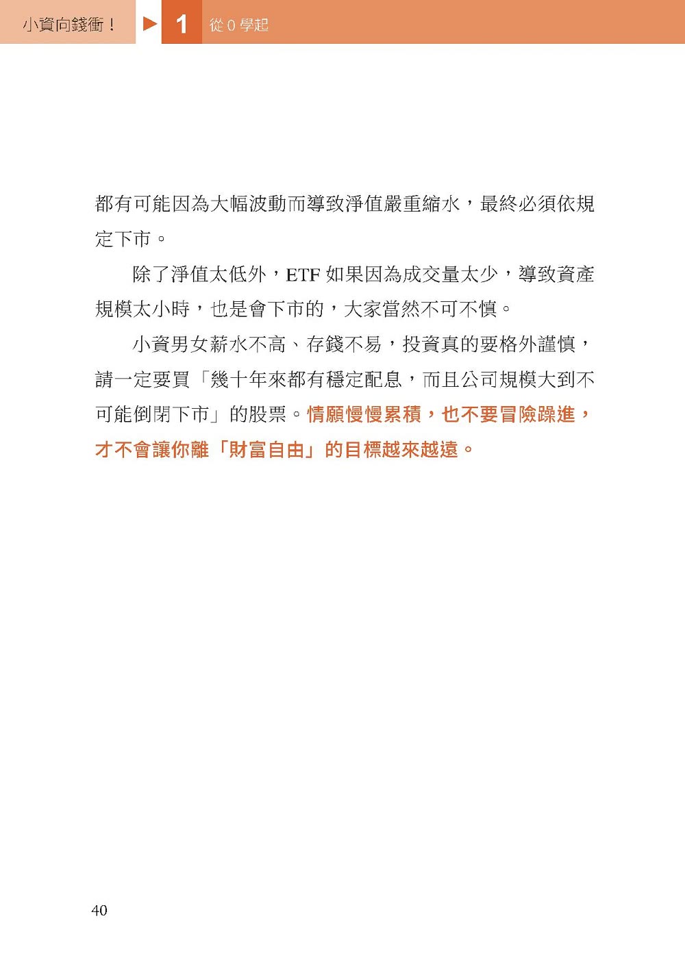 小資向錢衝！：樂活大叔的投資問答室，6步驟穩穩賺，賺久久！