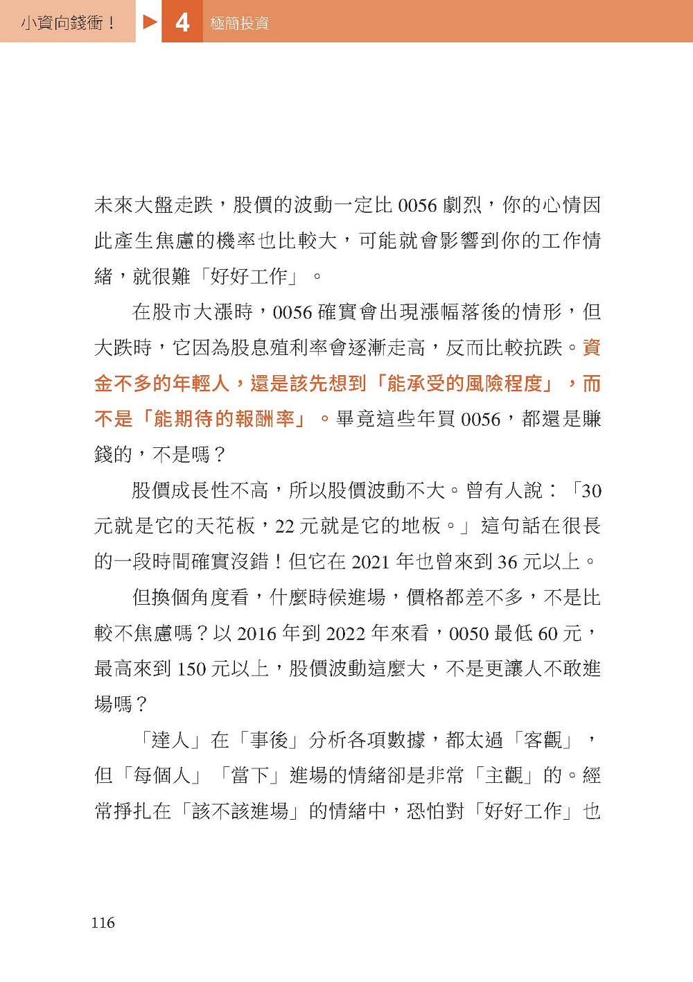 小資向錢衝！：樂活大叔的投資問答室，6步驟穩穩賺，賺久久！