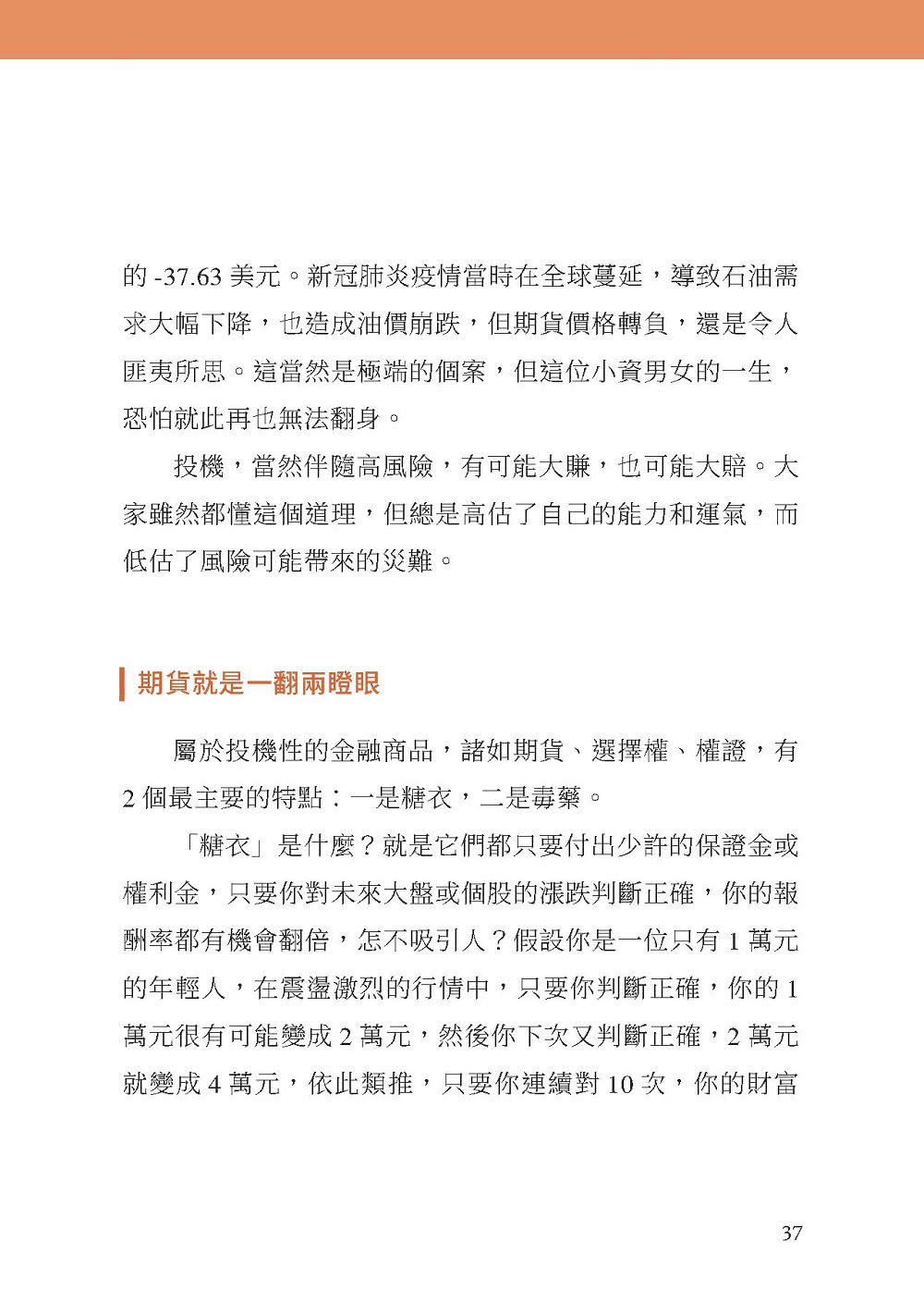 小資向錢衝！：樂活大叔的投資問答室，6步驟穩穩賺，賺久久！