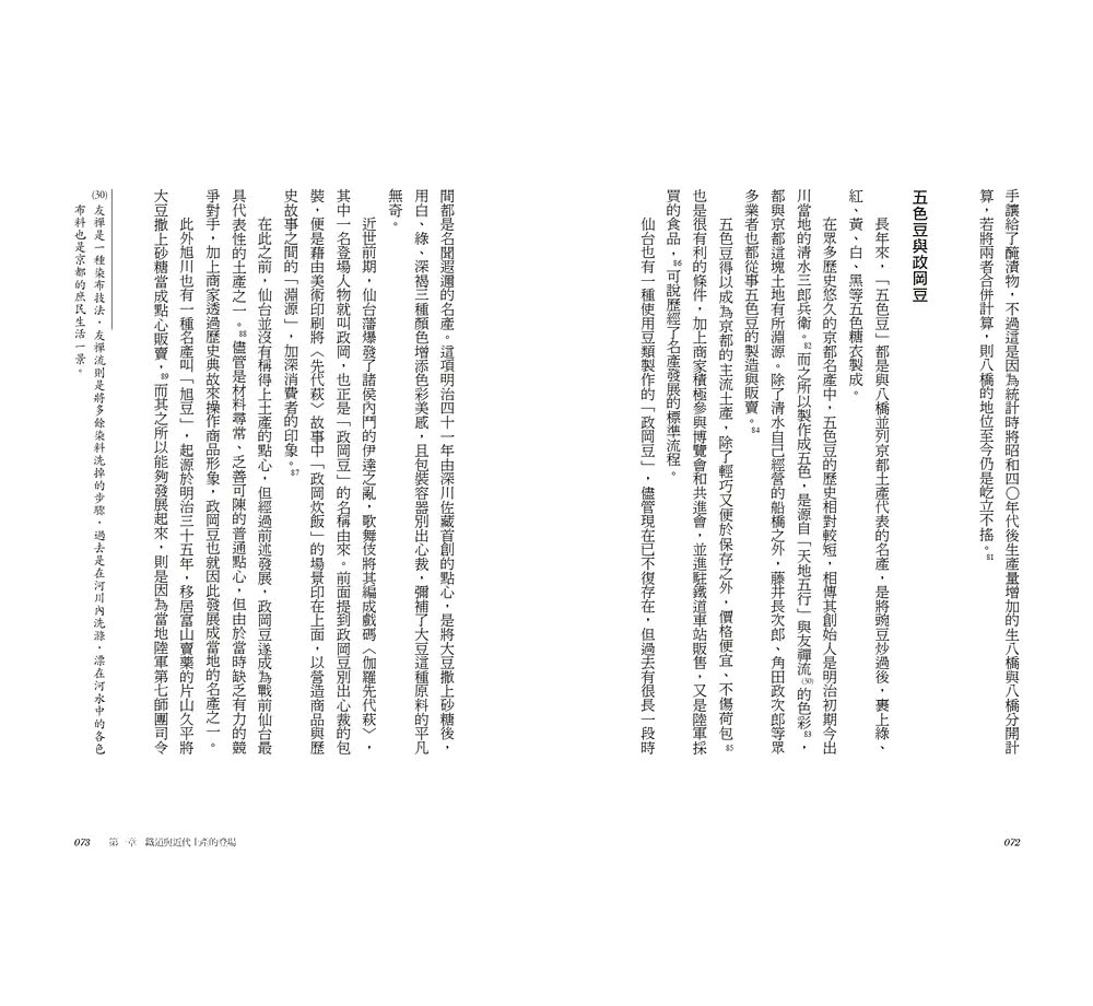 土產物語：從伊勢赤福到東京芭娜娜，細數日本土產的前世今生