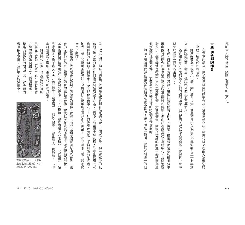 土產物語：從伊勢赤福到東京芭娜娜，細數日本土產的前世今生