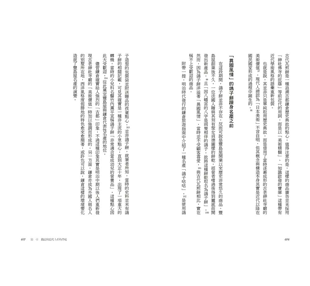土產物語：從伊勢赤福到東京芭娜娜，細數日本土產的前世今生