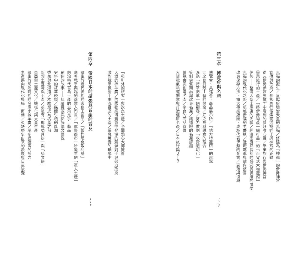 土產物語：從伊勢赤福到東京芭娜娜，細數日本土產的前世今生