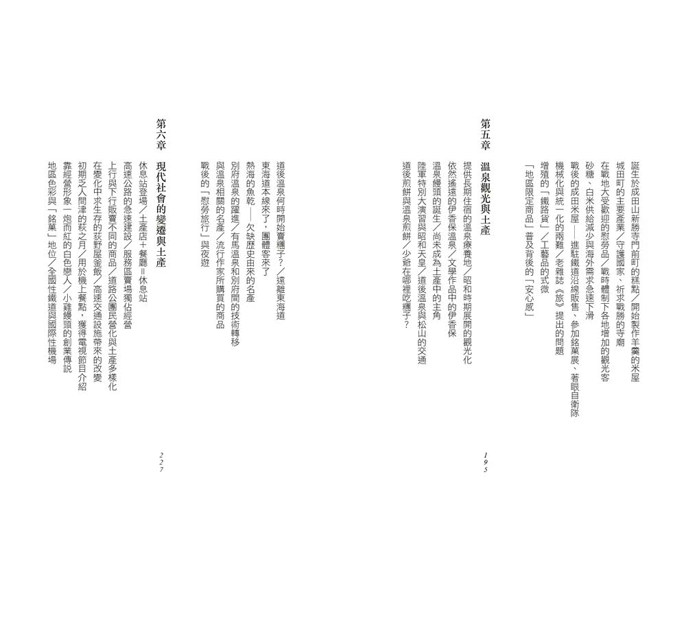 土產物語：從伊勢赤福到東京芭娜娜，細數日本土產的前世今生