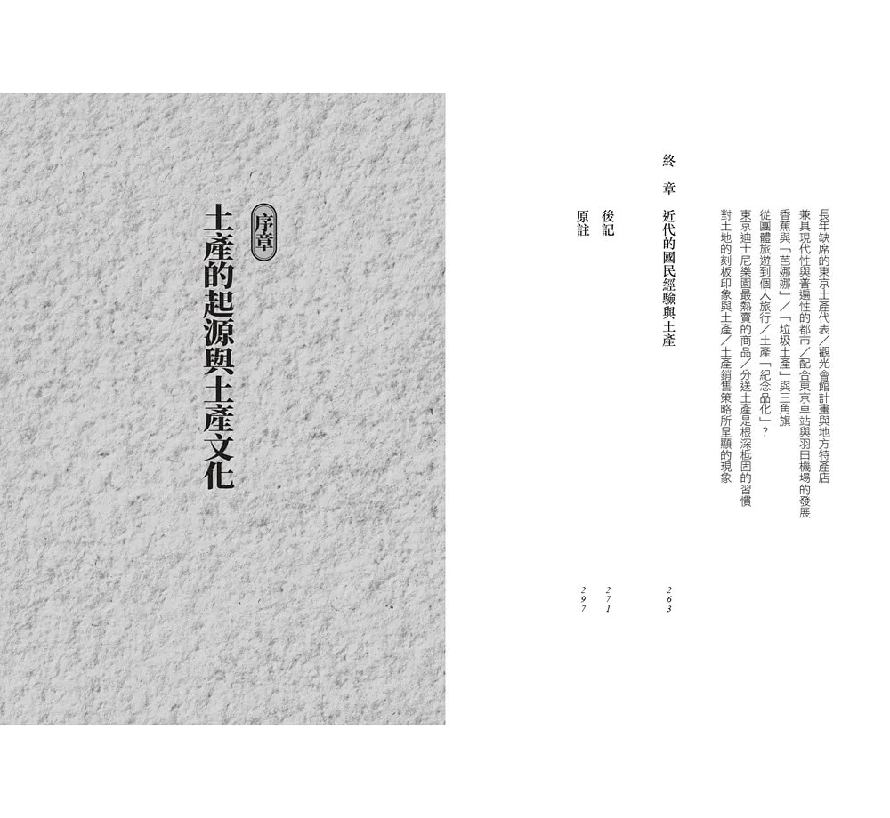 土產物語：從伊勢赤福到東京芭娜娜，細數日本土產的前世今生