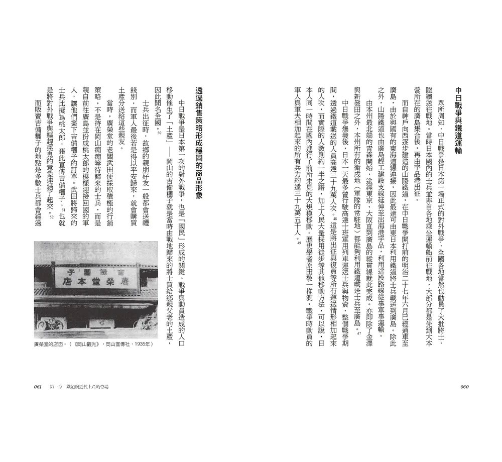 土產物語：從伊勢赤福到東京芭娜娜，細數日本土產的前世今生