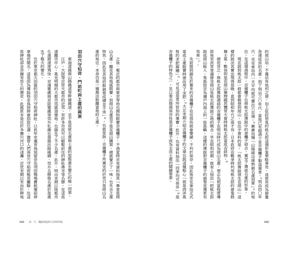 土產物語：從伊勢赤福到東京芭娜娜，細數日本土產的前世今生
