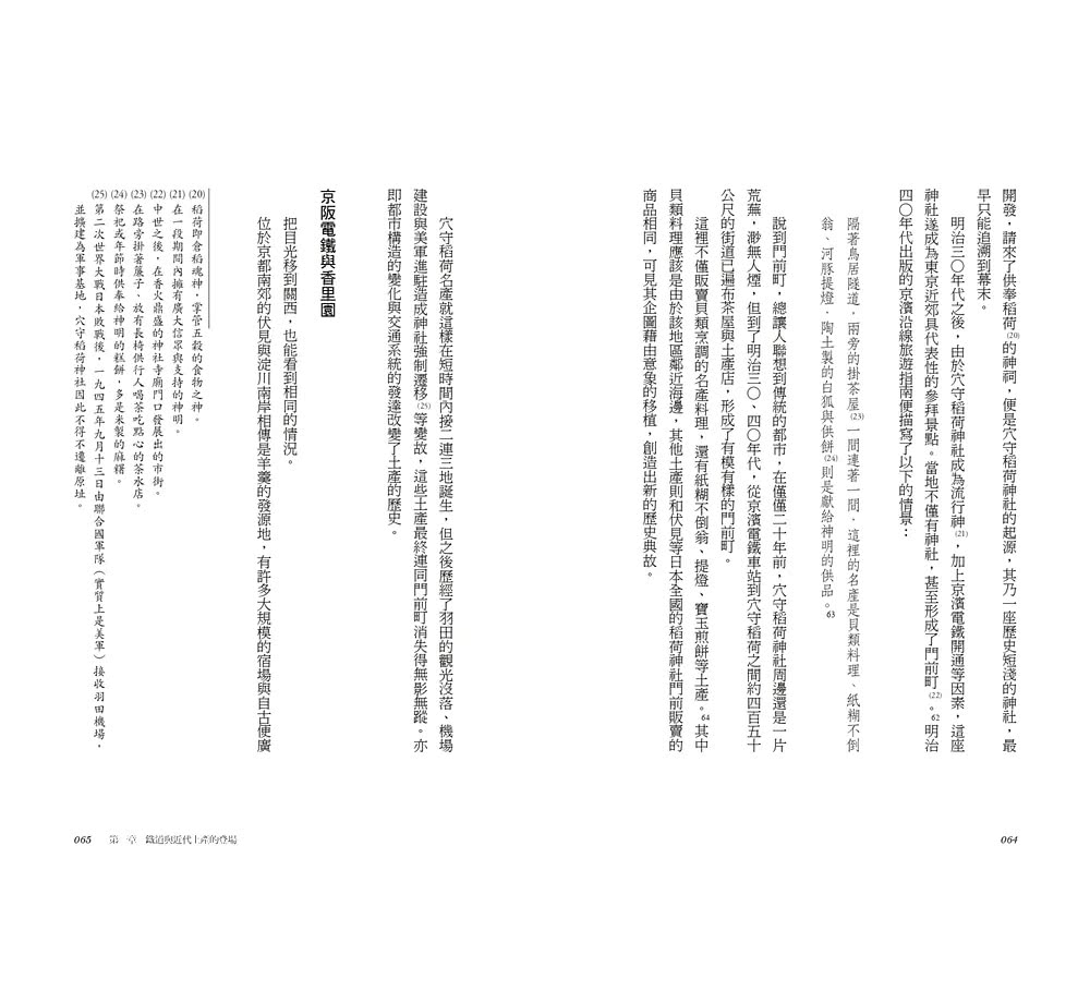 土產物語：從伊勢赤福到東京芭娜娜，細數日本土產的前世今生