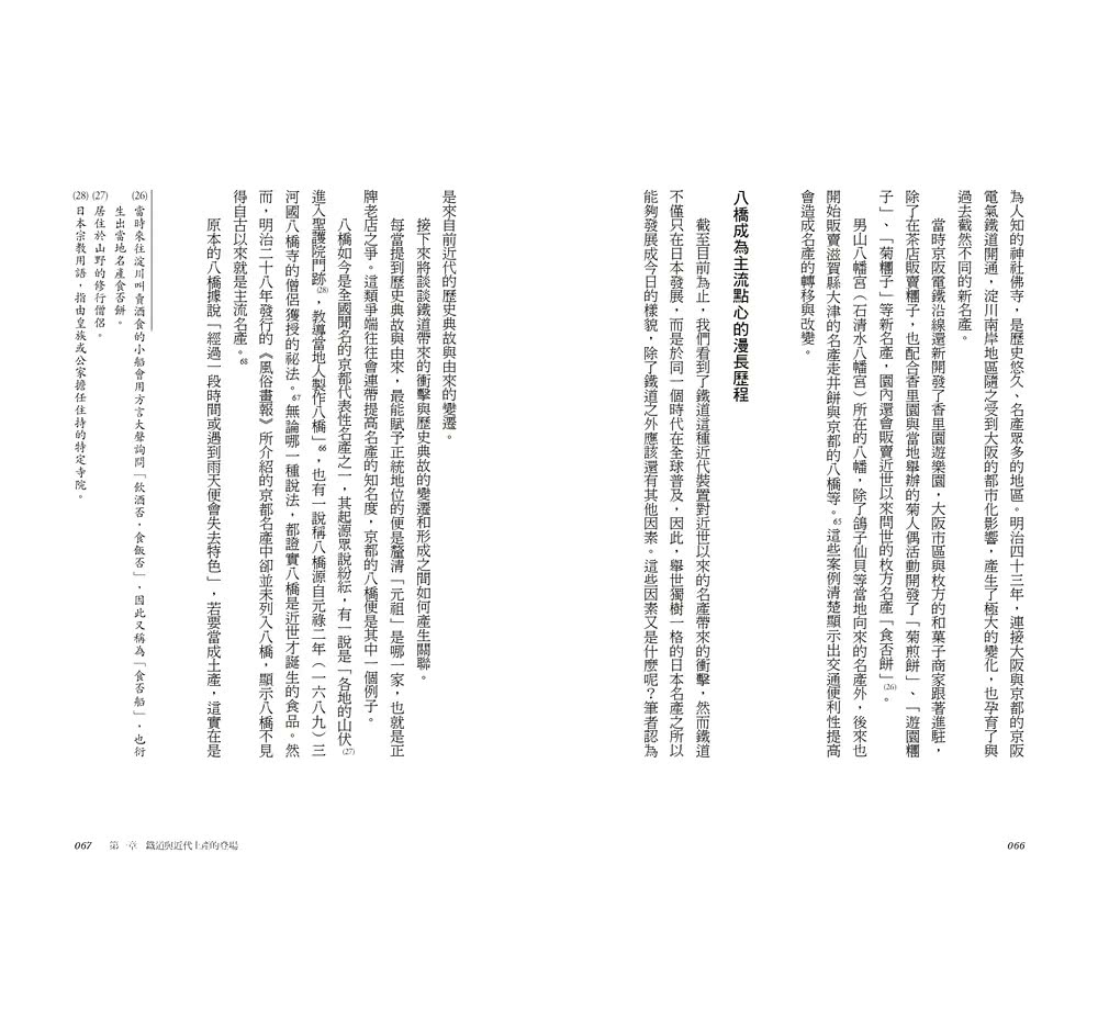 土產物語：從伊勢赤福到東京芭娜娜，細數日本土產的前世今生