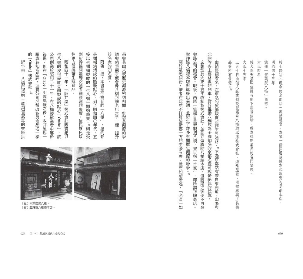 土產物語：從伊勢赤福到東京芭娜娜，細數日本土產的前世今生