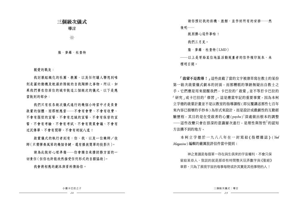 小雞卡巴拉之子：幾乎不費力氣的實修卡巴拉課程