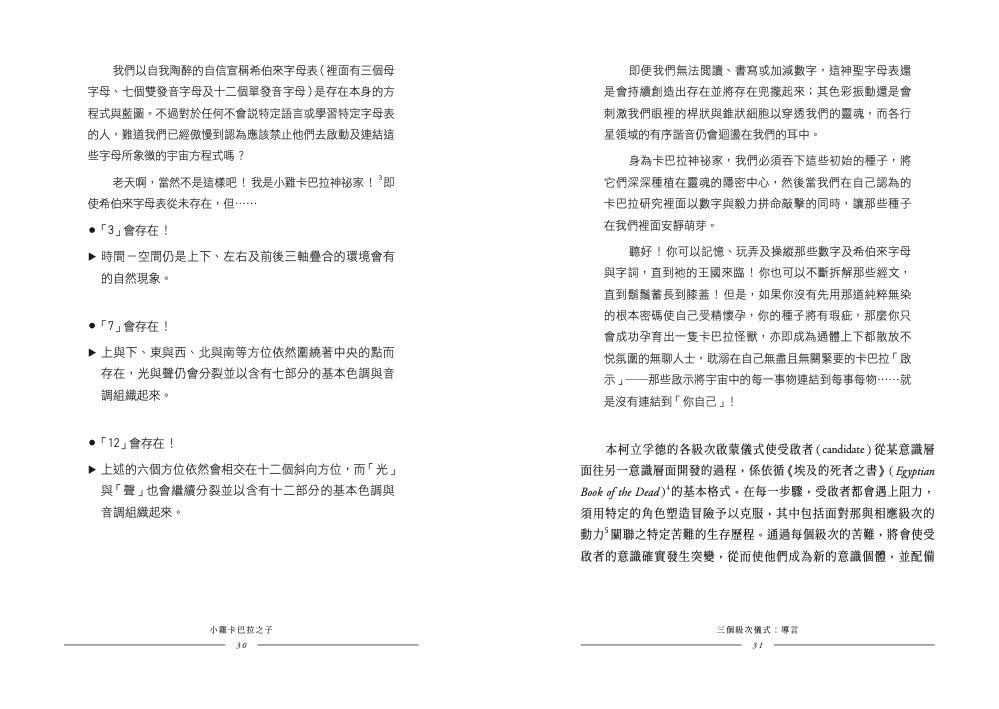 小雞卡巴拉之子：幾乎不費力氣的實修卡巴拉課程