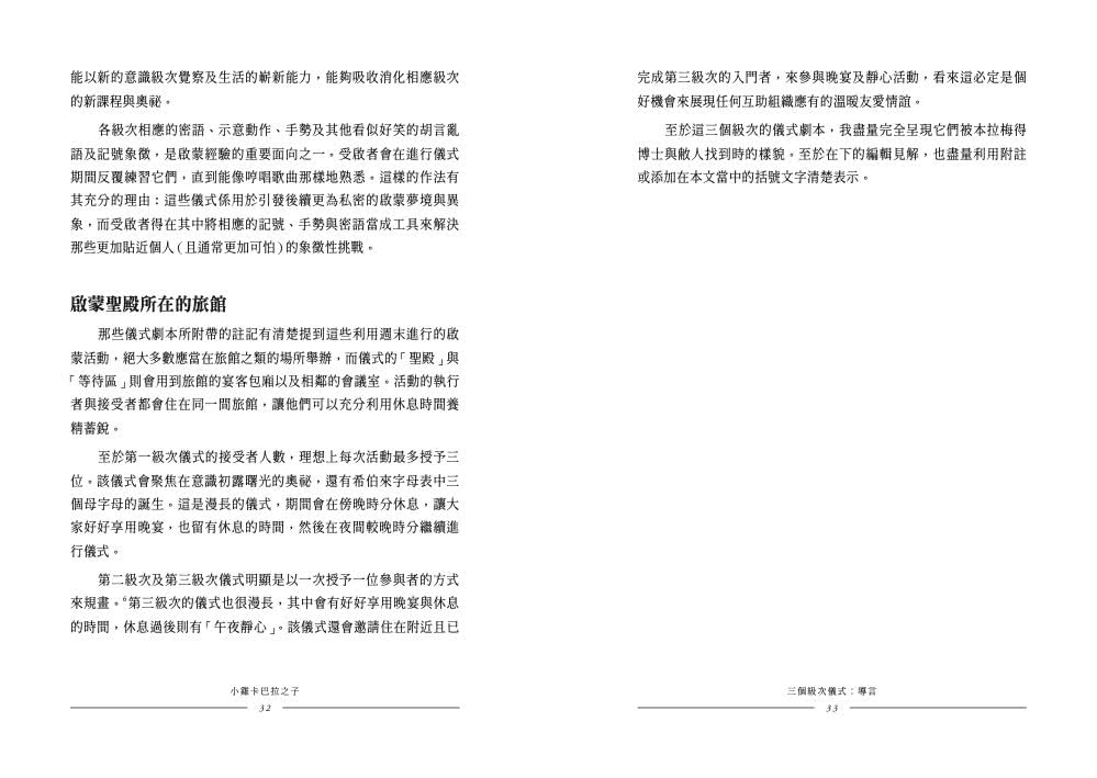 小雞卡巴拉之子：幾乎不費力氣的實修卡巴拉課程