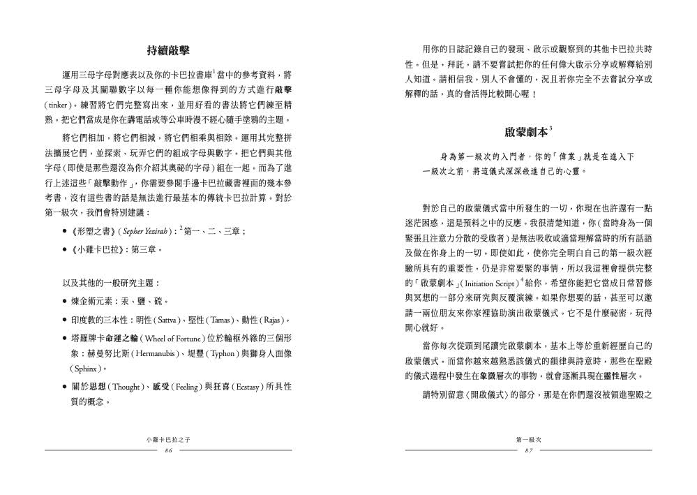 小雞卡巴拉之子：幾乎不費力氣的實修卡巴拉課程