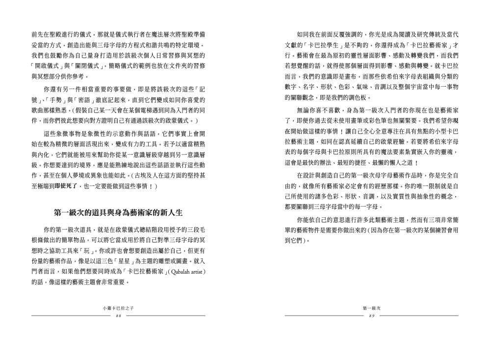 小雞卡巴拉之子：幾乎不費力氣的實修卡巴拉課程