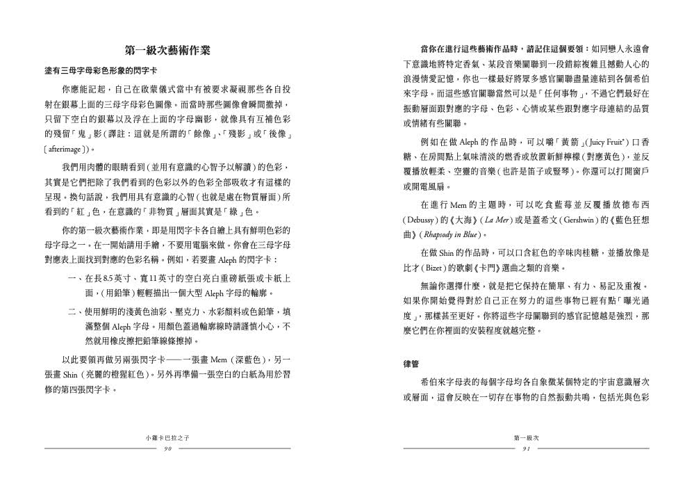 小雞卡巴拉之子：幾乎不費力氣的實修卡巴拉課程