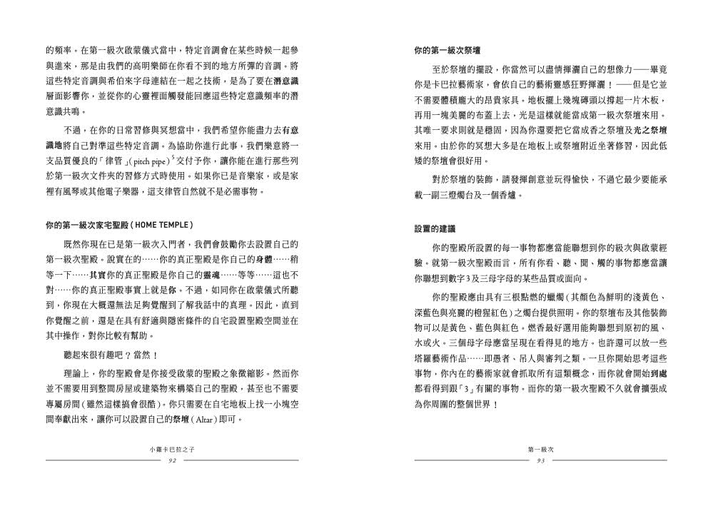 小雞卡巴拉之子：幾乎不費力氣的實修卡巴拉課程