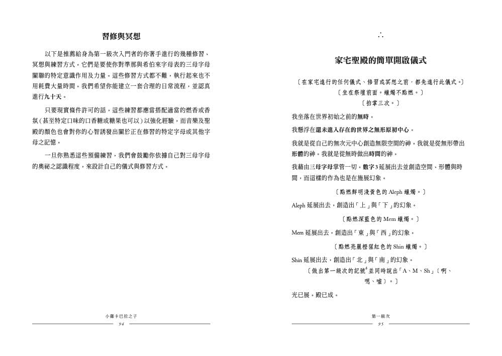 小雞卡巴拉之子：幾乎不費力氣的實修卡巴拉課程