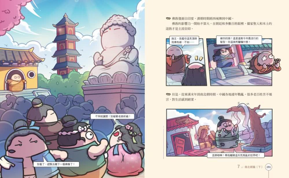 王朝劇場直播中3：賽雷三分鐘漫畫中國史【三國〜魏晉南北朝】