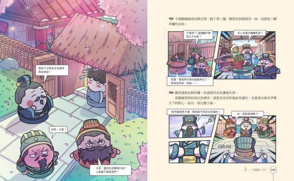 王朝劇場直播中3：賽雷三分鐘漫畫中國史【三國〜魏晉南北朝】