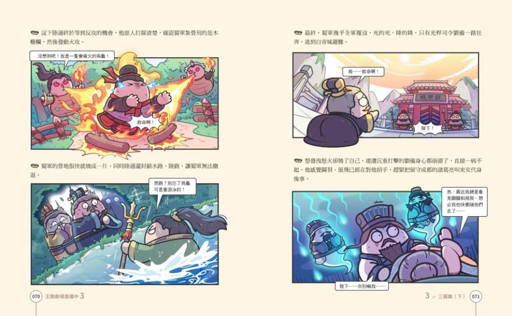 王朝劇場直播中3：賽雷三分鐘漫畫中國史【三國〜魏晉南北朝】