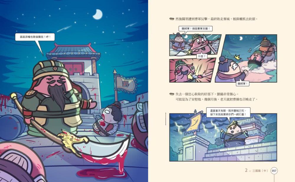 王朝劇場直播中3：賽雷三分鐘漫畫中國史【三國〜魏晉南北朝】