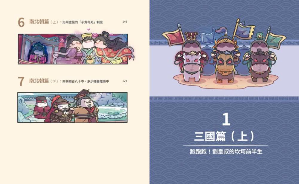 王朝劇場直播中3：賽雷三分鐘漫畫中國史【三國〜魏晉南北朝】